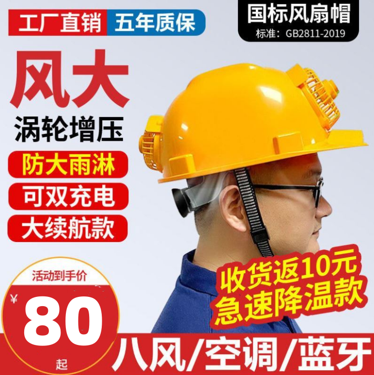 工地风扇帽太阳能成人安全帽带风扇充电制冷通风遮阳降温防暑头盔