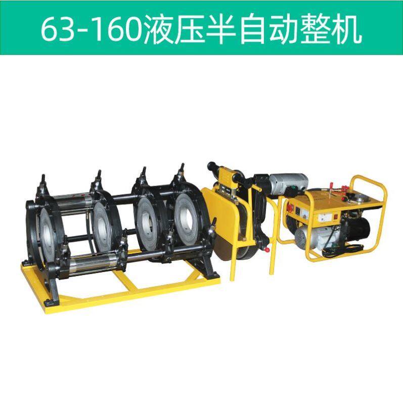 pe管热熔机pe管对焊机pe对接机pe管液压半自动热熔机对焊机对接机