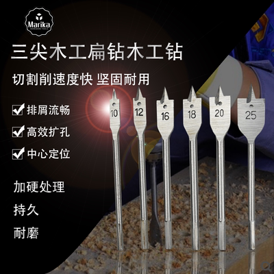 三尖横刃木工钻木工扁钻头抽屉门锁开孔器木板开孔扩孔器扁钻平钻