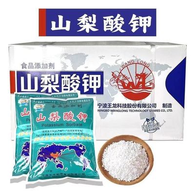 王龙牌山梨酸钾1kg包装/辅料/食品级防腐剂保鲜剂延长保质期包邮