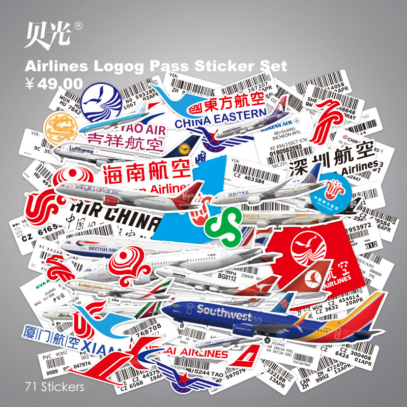 71枚国内知名航空公司LOGO标志飞机托运条形码笔记本电脑防水贴纸