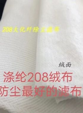 批发工业加密涤纶740/208滤布除尘防尘耐高温绒布 面粉厂粉尘水泥