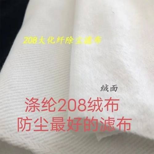 批发工业加密涤纶740/208滤布除尘防尘耐高温绒布 面粉厂粉尘水泥