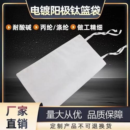 绒布/拉毛 740滤布高密度绒布（电镀专用）阳极袋滤布 钛篮袋滤布