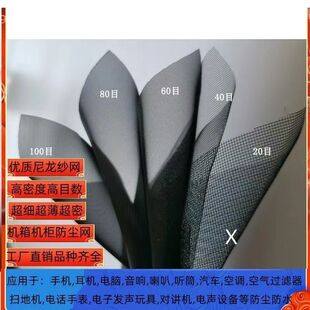 800目700目黑色尼龙网，空气净化器过滤网布，电脑机箱防尘网