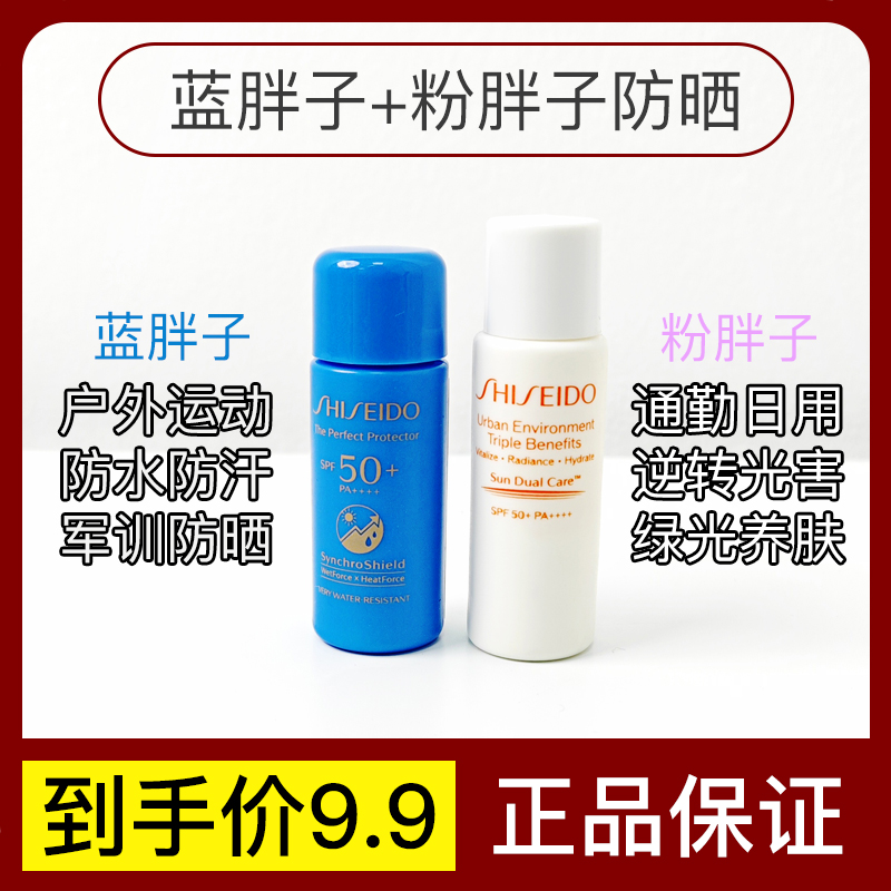 资生堂新艳阳夏蓝胖子粉胖子7ml小样50ml户外防晒霜多效隔离乳液-封面