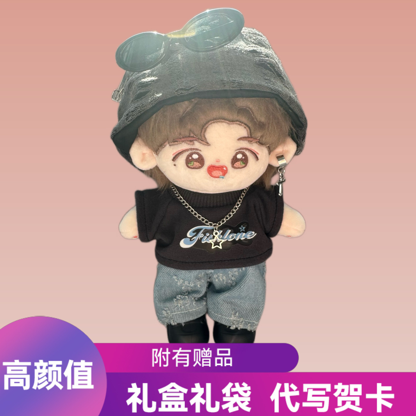 白敬亭20cm棉花娃娃带出生证
