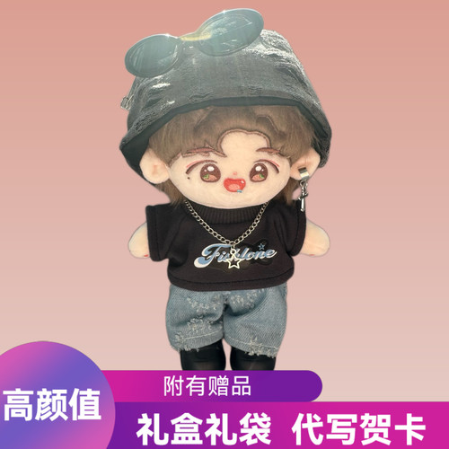 白敬亭20cm棉花娃娃带出生证