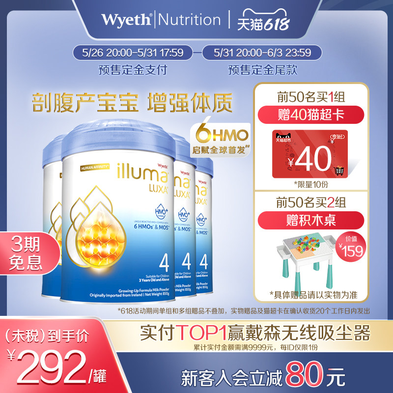 【618预售】启赋未来4段 婴幼儿童成长奶粉6HMO配方850g*4