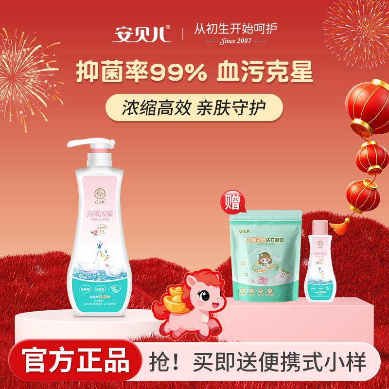 安贝儿内衣清洁剂洗内裤专用液女士除菌洗衣液抑菌除菌香味持久,婴童洗护,宝宝洗衣液/宝宝内衣洗衣液,淘宝优惠券,粉丝福利购,淘宝优惠卷