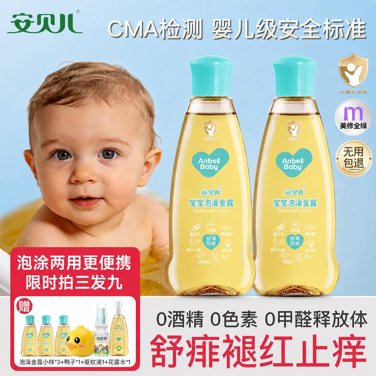 安贝儿泡澡金露宝宝夏季去痱洗澡花露水舒痱止痒花露水婴儿痱子水