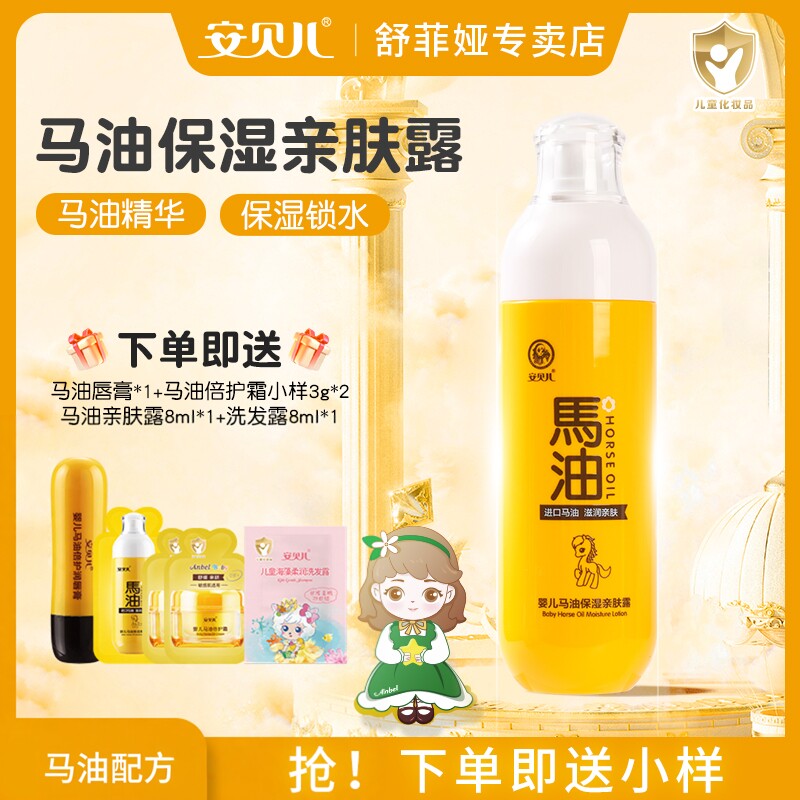 油亲润肤乳安贝儿新生