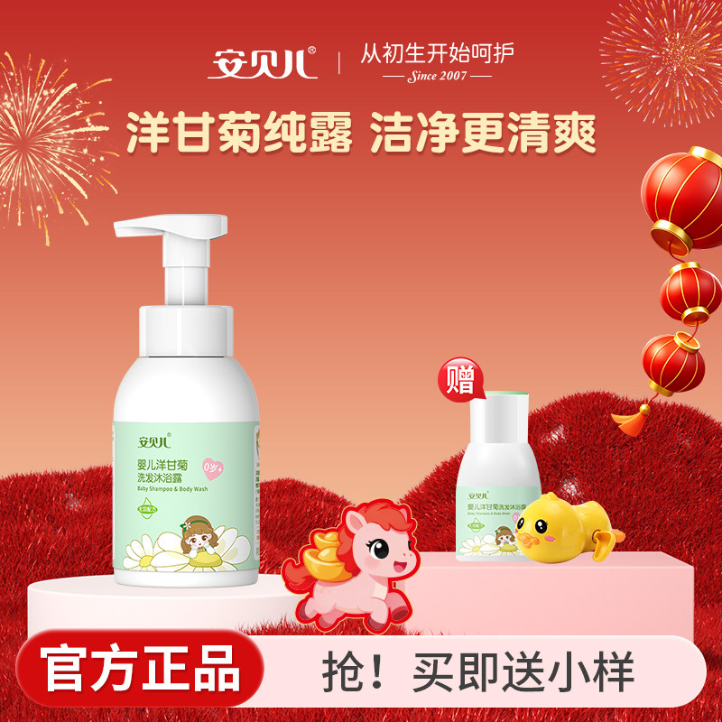 安贝儿宝宝沐浴露洋甘菊儿童洗发水洗护二合一新生婴儿专用无泪,婴童洗护,沐浴乳/沐浴露,淘宝优惠券,粉丝福利购,淘宝优惠卷