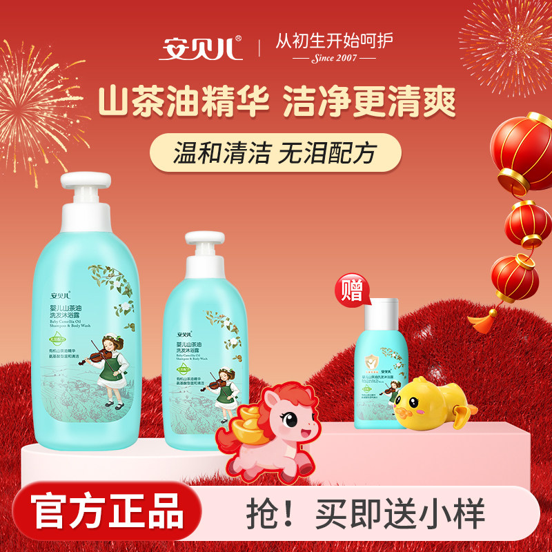 安贝儿婴儿山茶油洗发水沐浴露二合一宝宝专用洗护新生儿童沐浴乳,婴童洗护,沐浴乳/沐浴露,淘宝优惠券,粉丝福利购,淘宝优惠卷