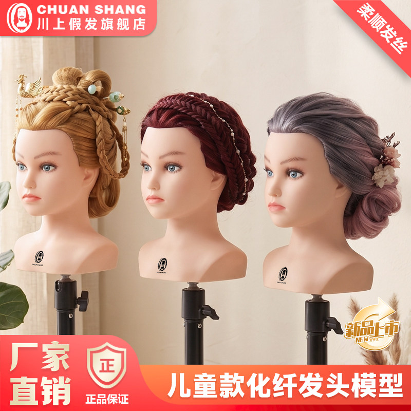 CHUANSHANG儿童款化纤发丝头模