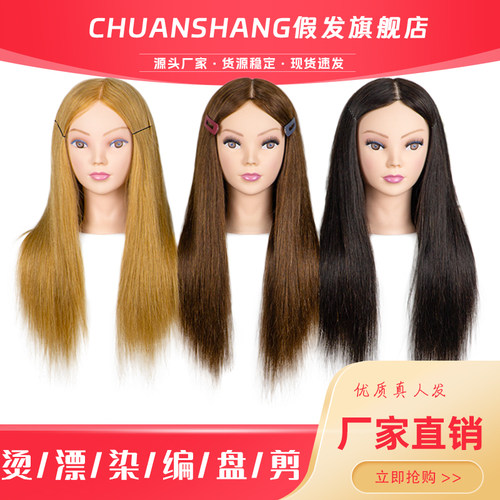 CHUANSHANG吹拉烫染全真人发头模