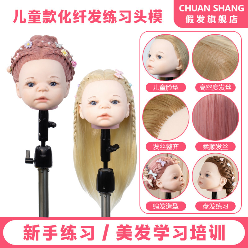 儿童美发练习头模化纤发丝