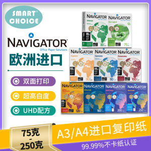 进口Navigator领航者复印纸a4a3打印纸80g90g75g学习办公绘画专用