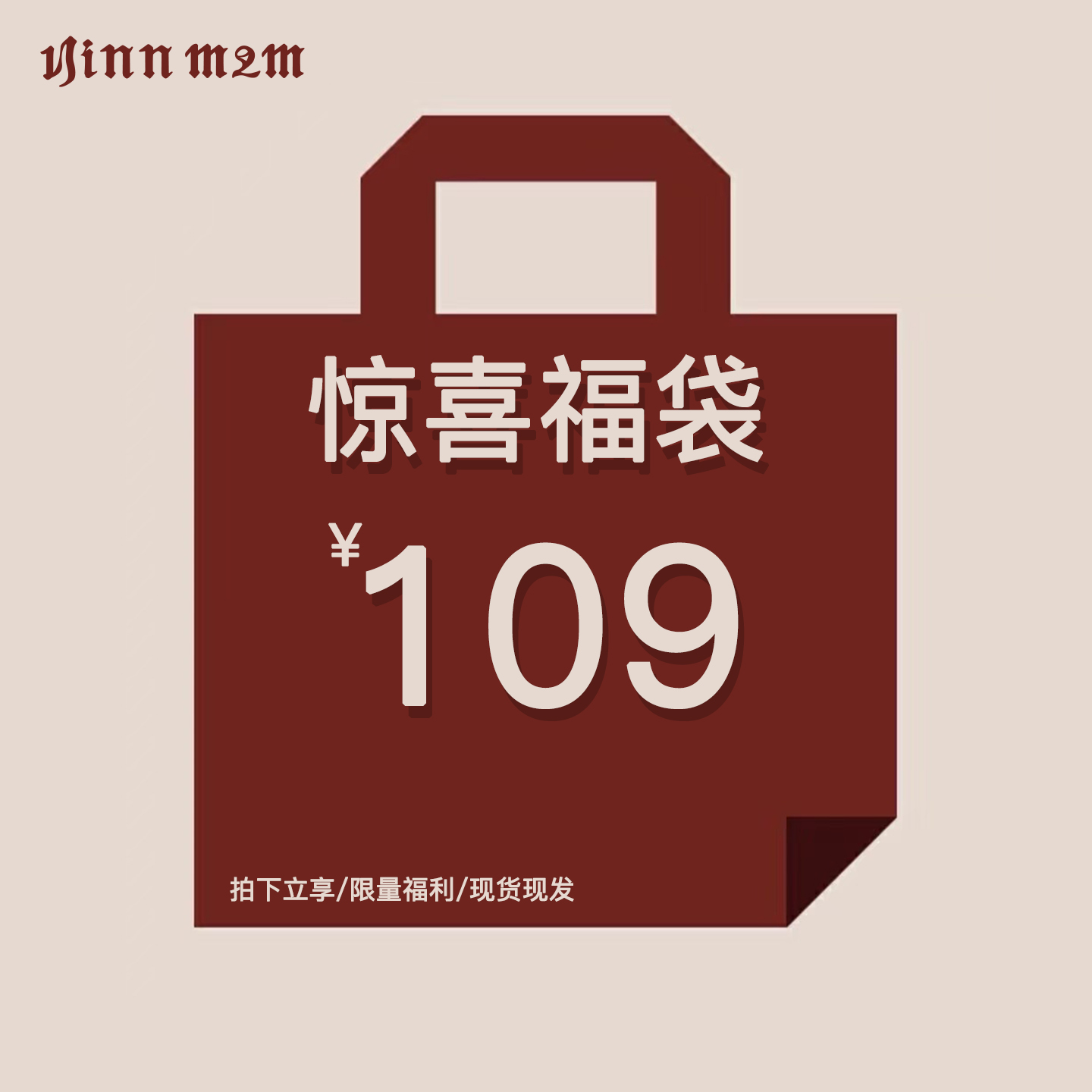 1JINN M2M【109元清仓福袋】可自选款式颜色