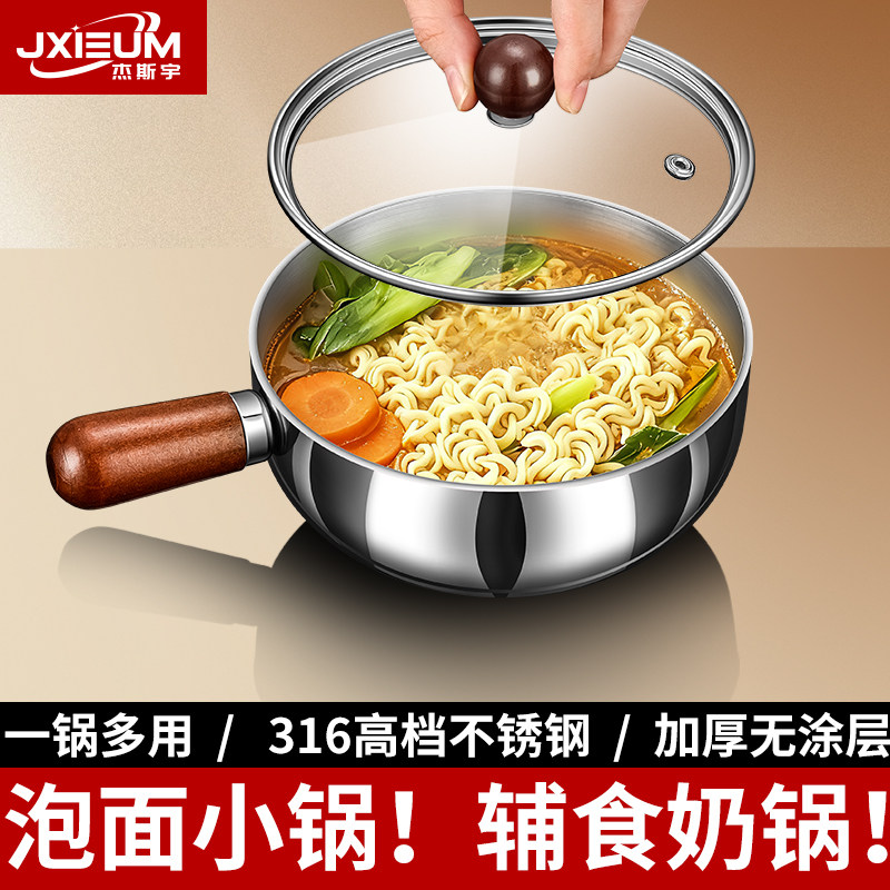 德国316L不锈钢煮面锅小煮锅热电磁炉专用婴儿辅食锅食品级小汤碗
