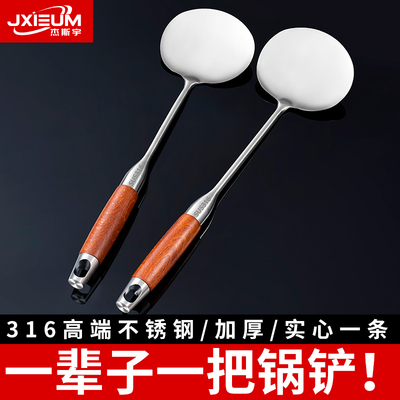 【胖东来精选】316家用炒菜锅铲