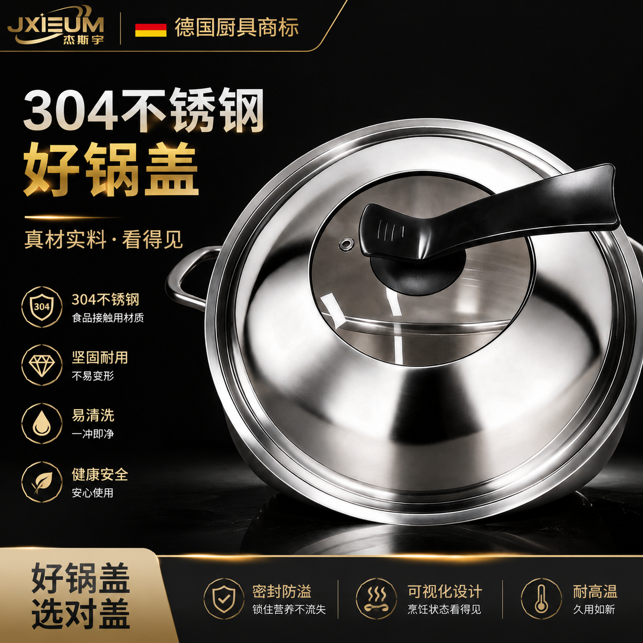 德国家用304不锈钢锅盖圆形防烫加高可视盖子通用34cm蒸锅炒菜锅