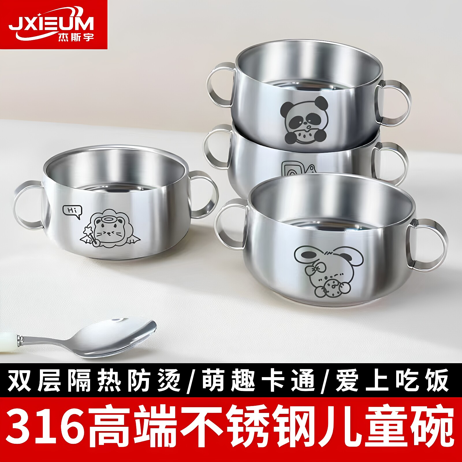 德国JXIEUM316食品级不锈钢碗宝宝婴儿吃饭辅食碗儿童碗防摔防烫
