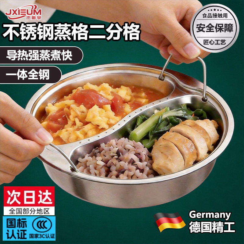 德国食品级304不锈钢蒸格电饭煲二分格鸳鸯蒸盘锅内蒸笼蒸屉蒸碗图片