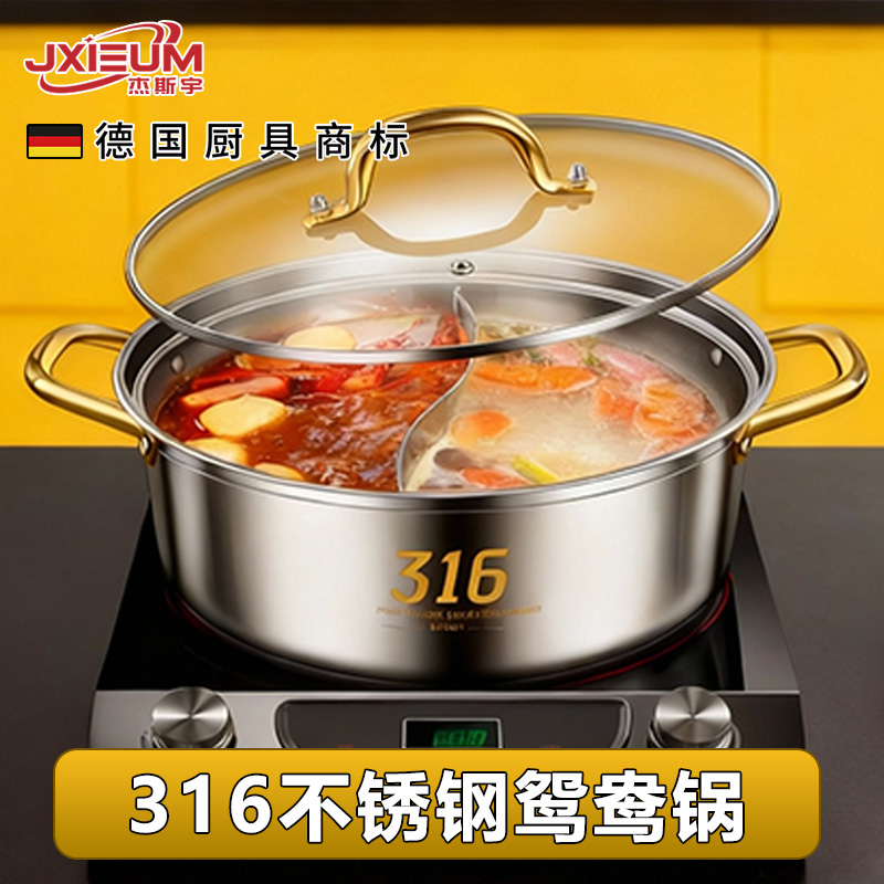 德国316L不锈钢网红款爆品火锅