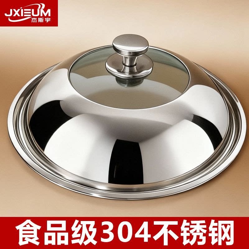 德国锅盖304L不锈钢家用圆形加厚防烫盖子32cm34cm蒸锅炒菜锅通用