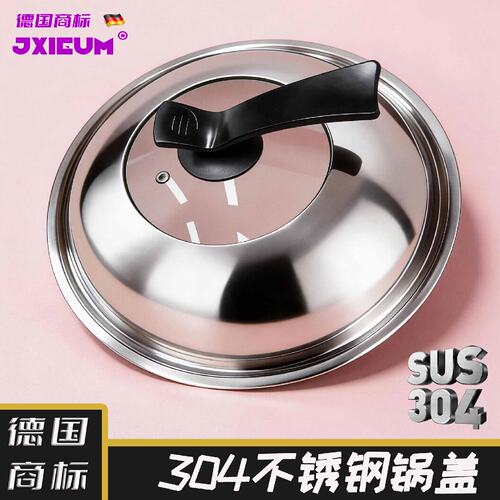 德国家用304不锈钢锅盖圆形防烫加高可视盖子通用34cm蒸锅炒菜锅