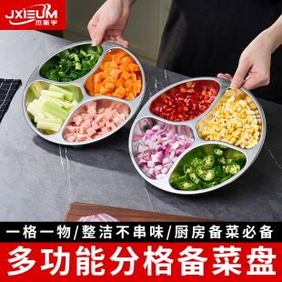 德国不锈钢食品级备菜盘厨房家用火锅调料分格盘葱姜蒜分装配料盘
