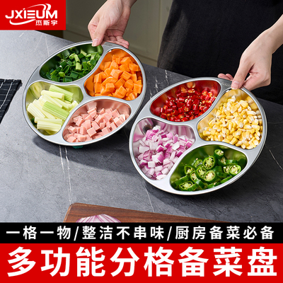 德国不锈钢食品级备菜盘厨房家用火锅调料分格盘葱姜蒜分装配料盘