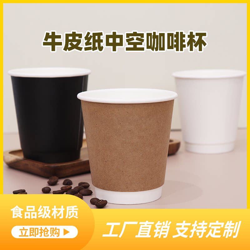 90口径一次性黑色白色纸杯防烫