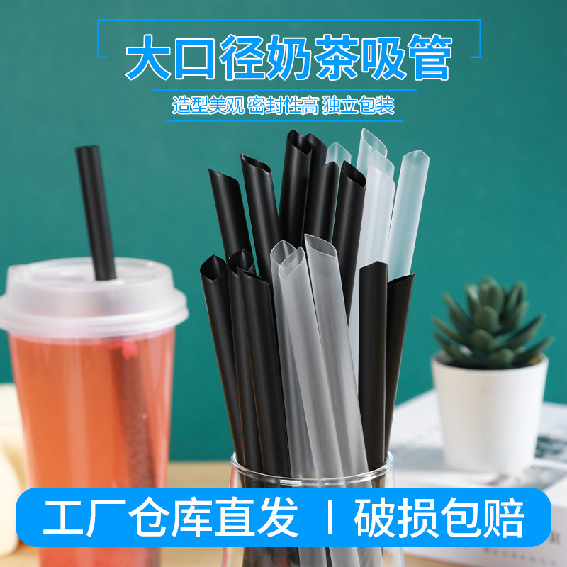 一次性吸管单只包装珍珠奶茶
