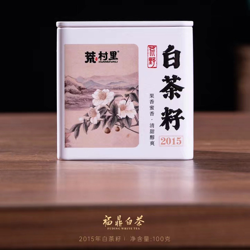 陈年2015年野生茶果荒野福鼎日晒高山茶100g铁罐装茶籽荒野华茶
