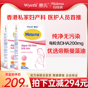 2月量 惠氏DHA孕妇专用孕期补品营养品哺乳期备孕藻油DHA30粒 2盒