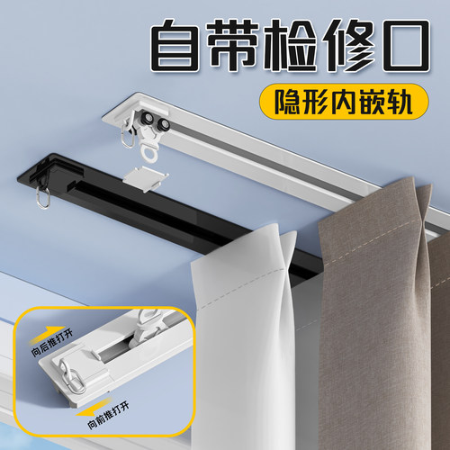 检修口内嵌窗帘轨道隐形嵌入式