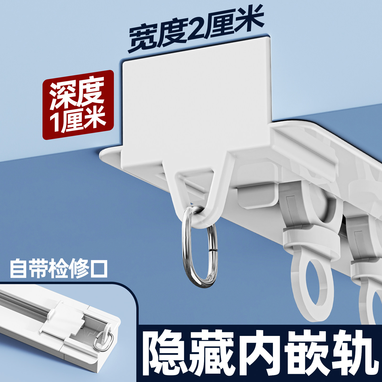隐藏内嵌窗帘轨道嵌入式铝合金超薄1厘米带检修口暗装滑轨可弯曲
