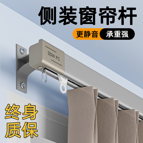 侧装窗帘杆子静音铝合金窗帘轨道