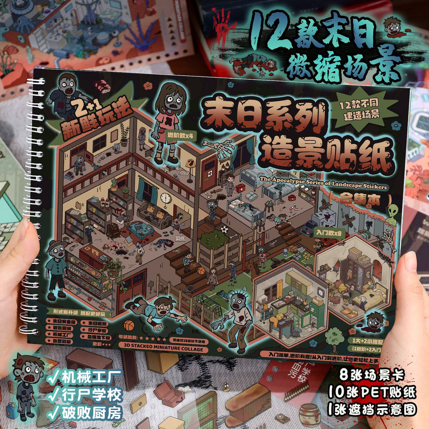 艺蓝造景贴纸合集本微恐系列