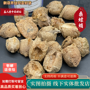 中药材桑螵蛸 食用螳螂子 刀螂子纯天然  野生 熟桑螵蛸 生桑蛸