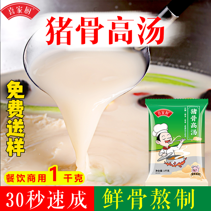 浓缩商用火锅底料高汤喜家厨