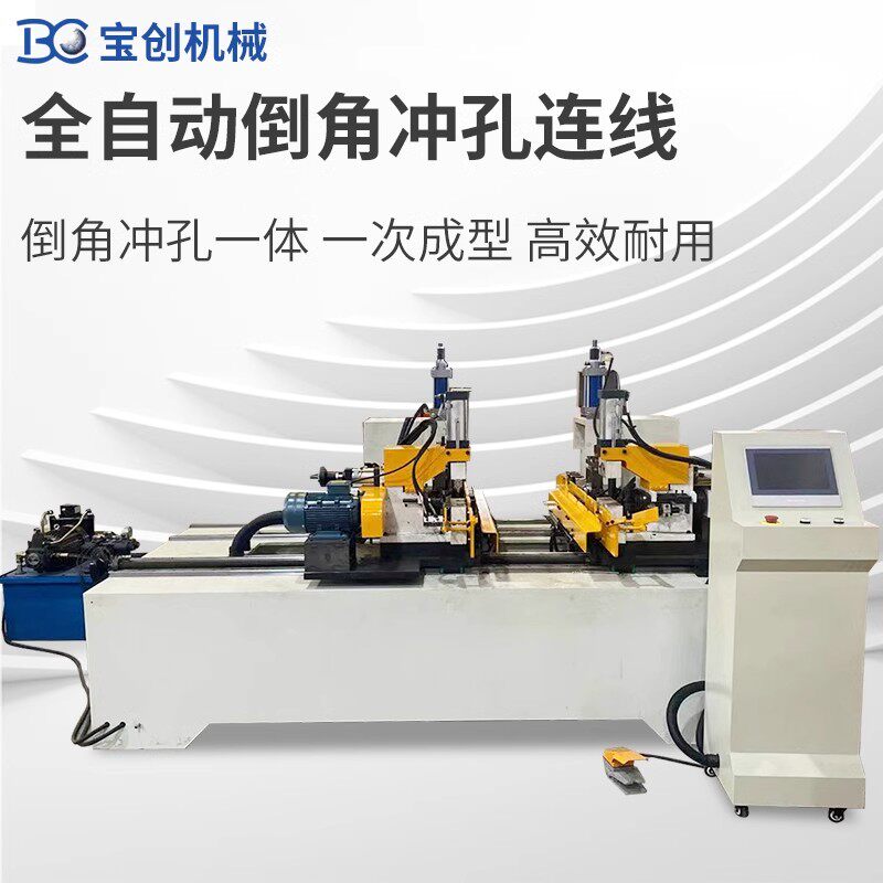 全自动倒角冲孔连线一体机液压双头圆管棒料自动坡口机去毛刺