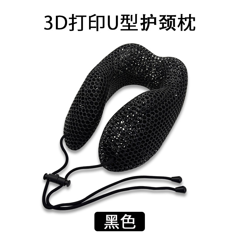 3D打印护颈 U 型枕 便携旅行枕飞机高铁办公室睡觉靠枕透气颈椎枕
