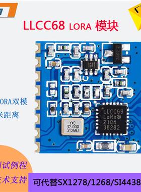 LoRa模块LLCC68数据传输代替SI4463 SI4438 SX1278 1268无线收发