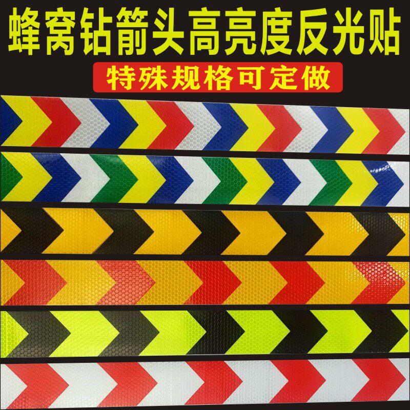 箭头导向标大货车保险杠反光贴条