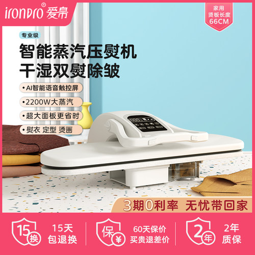 爱帛大烫板高压蒸汽电熨斗熨烫机