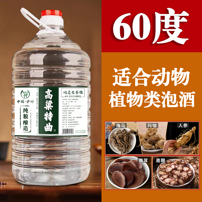 泸州60度纯粮食原浆老酒高粱白酒浓香型散装高度泡酒大桶装五升