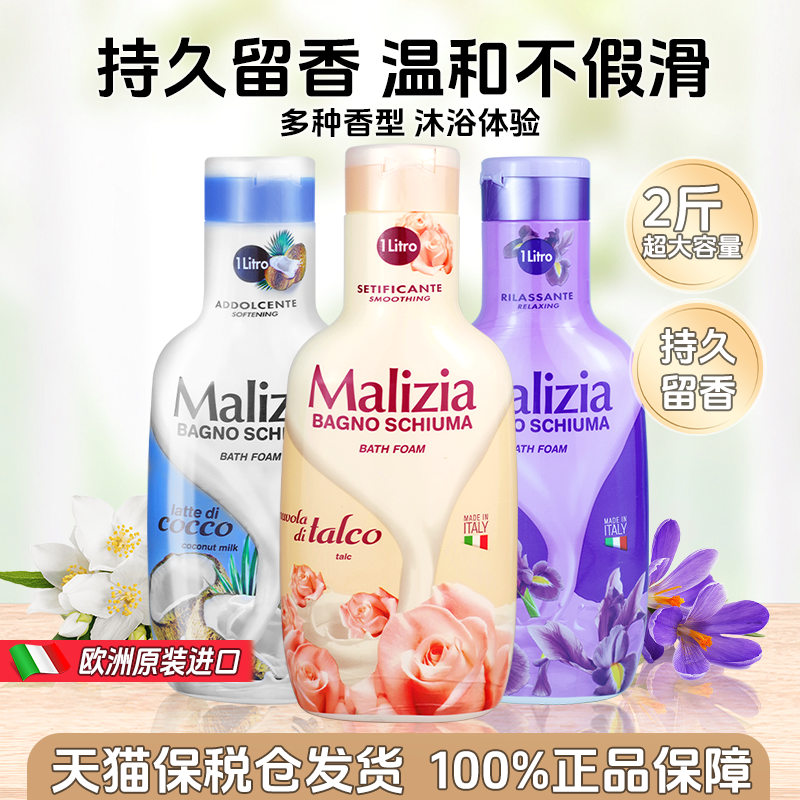 玛莉吉亚持久留香沐浴露2斤装